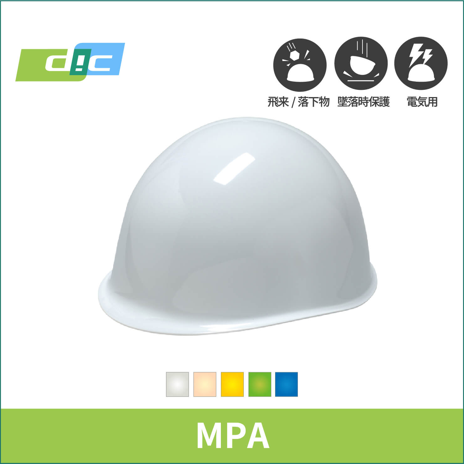 【DIC(ディーアイシー)】定番MPスタイルヘルメット　MPA