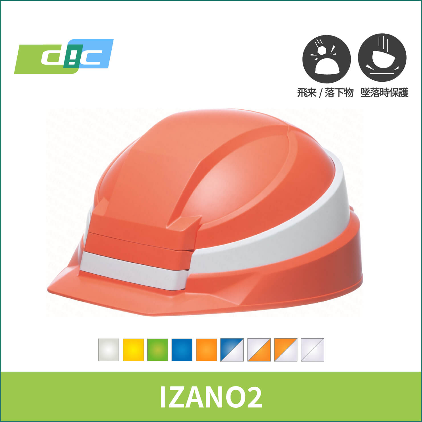 【DIC(ディーアイシー)】折りたたみヘルメット　IZANO2