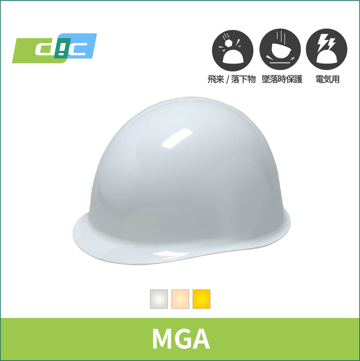 【DIC(ディーアイシー)】ややコンパクトスタイルヘルメット　MGA