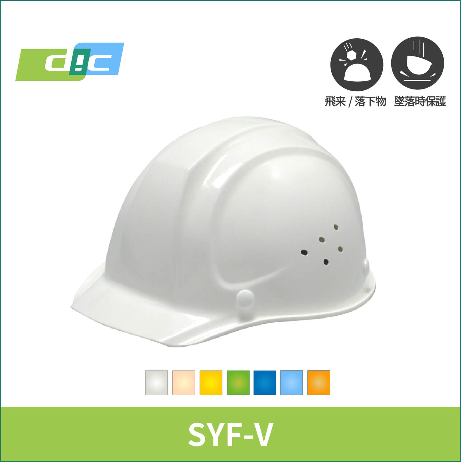 【DIC(ディーアイシー)】ベンチレーション付きヘルメット　SYF-V