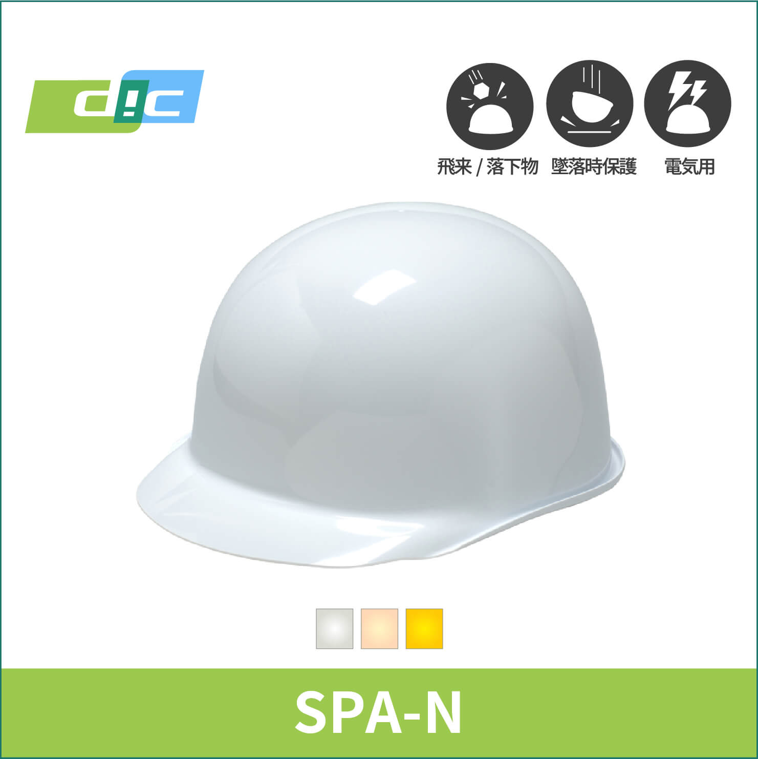 【DIC(ディーアイシー)】雨溝つきヘルメット　SPA-N