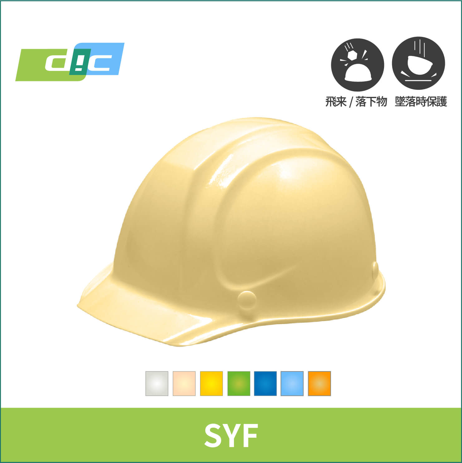 【DIC(ディーアイシー)】軽量のFRPタイプヘルメット　SYF