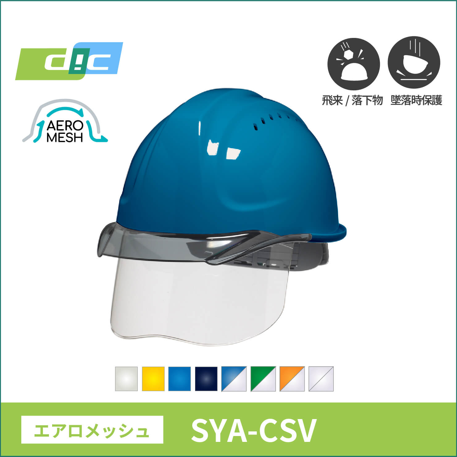 【DIC(ディーアイシー)】エアロメッシュヘルメット　SYA-CSV