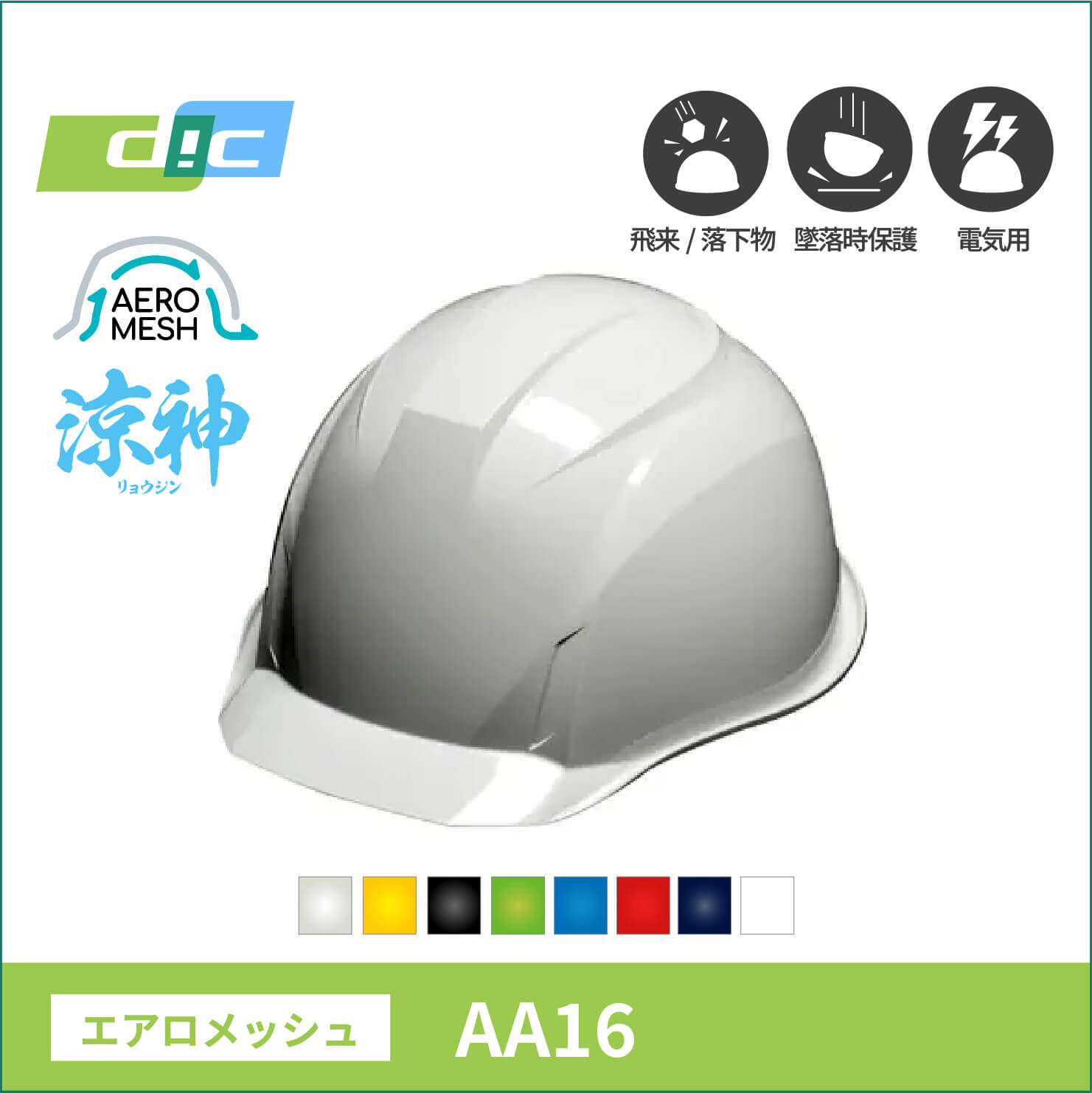 【DIC(ディーアイシー)】エアロメッシュヘルメット　AA16