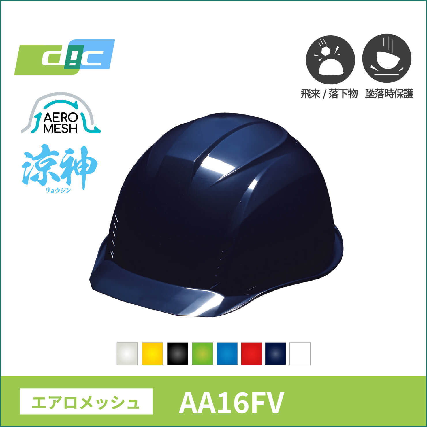 【DIC(ディーアイシー)】涼神 エアロメッシュヘルメット　AA16-FV