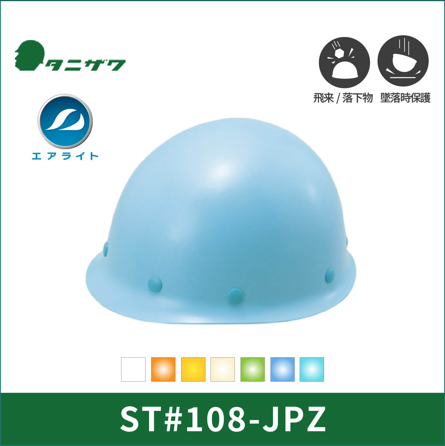 【TANIZAWA(タニザワ)】MPタイプ　エアライト　ヘルメット　ST#108-JPZ(EPA)