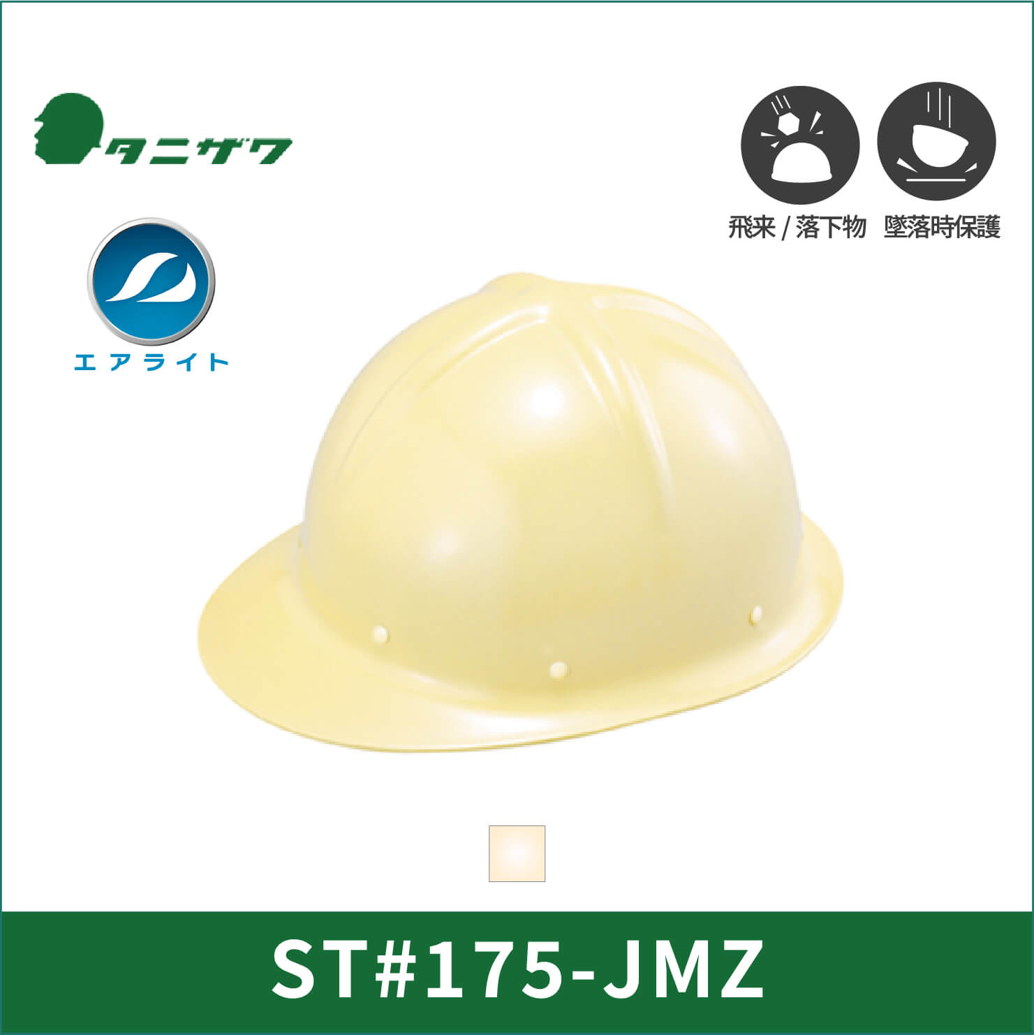 【TANIZAWA(タニザワ)】前ひさしタイプ　エアライト　ヘルメット　ST#175-JMZ(EPA)