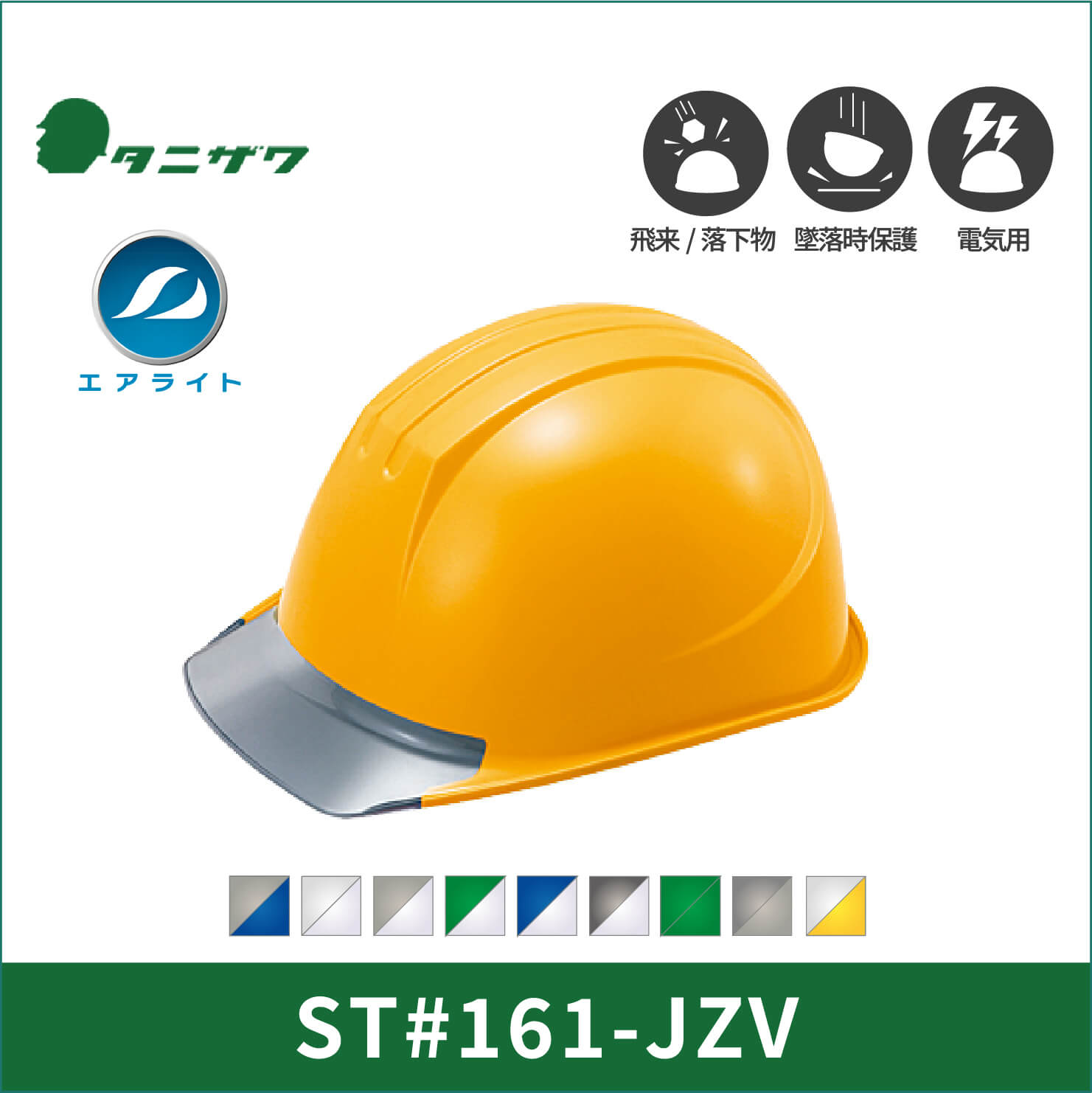 【TANIZAWA(タニザワ)】141グループ　エアライト　ヘルメット　ST#161-JZV(EPA)