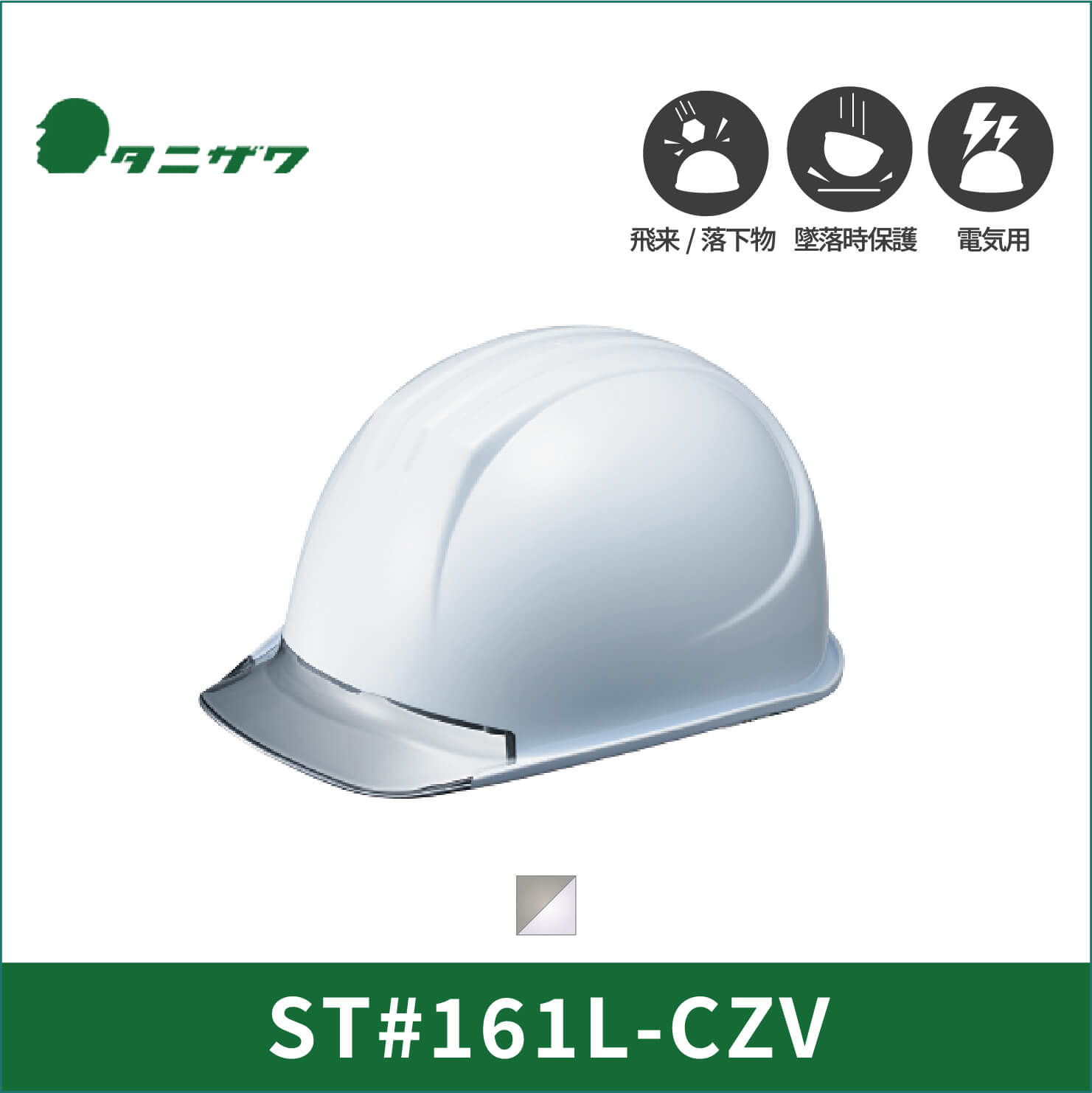 【TANIZAWA(タニザワ)】141グループ　ヘルメット　ST#161L-CZV(EPA-L)
