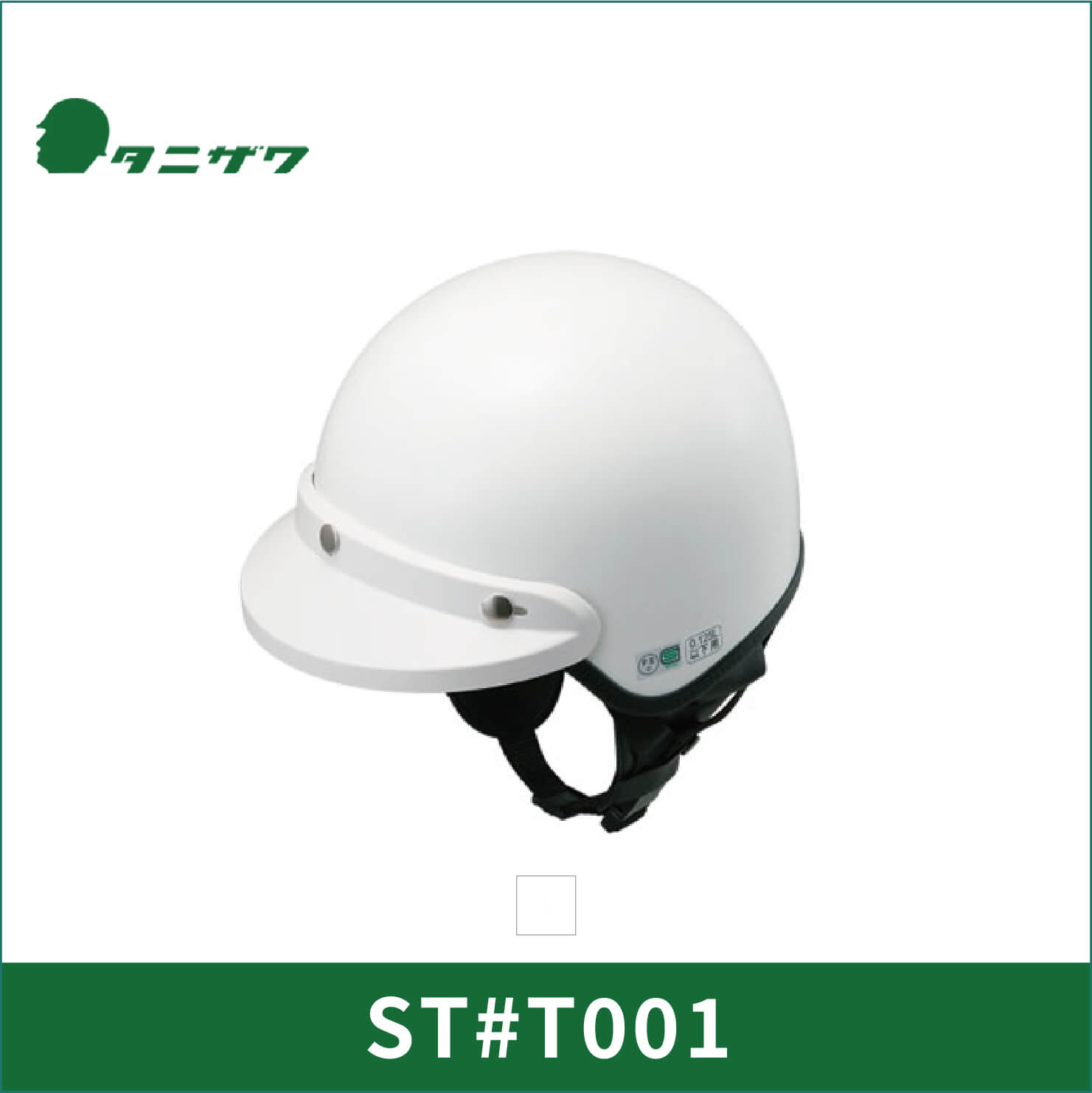 【TANIZAWA(タニザワ)】【保護帽】ST#T001 (タレ付き)