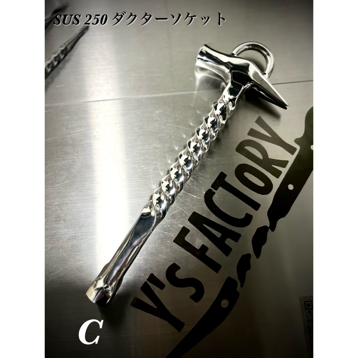 ・Y’s FACTORY【ワイズファクトリー】【カスタム　ツール】SUS電工ハンマー8連ツイスト長さ250mm　ロングダクター