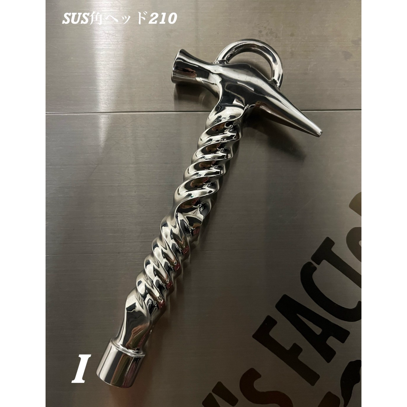 ・Y’s FACTORY【ワイズファクトリー】【カスタム　ツール】SUS電工ハンマー角ヘッド　ツインツイスト4・4　長さ210ｍｍ