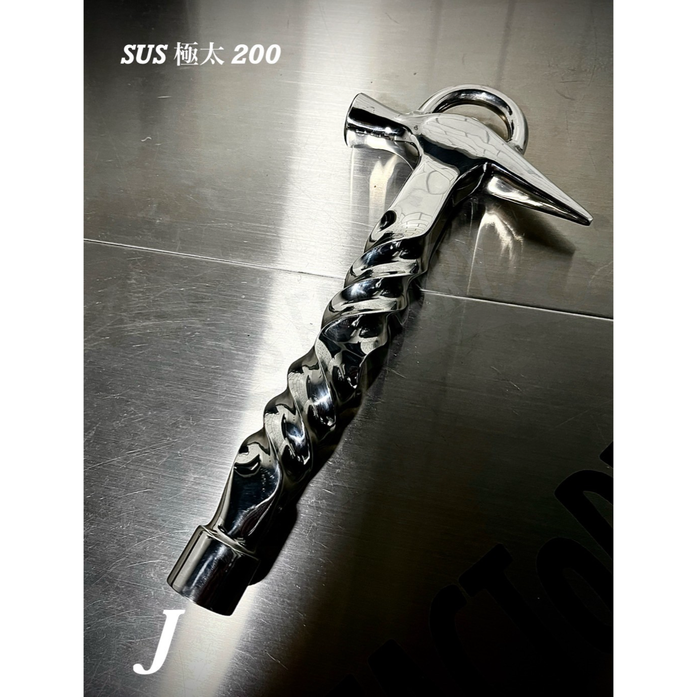 ・Y’s FACTORY【ワイズファクトリー】【カスタム　ツール】SUS電工ハンマー極太ツインツイスト2・2　長さ200ｍｍ