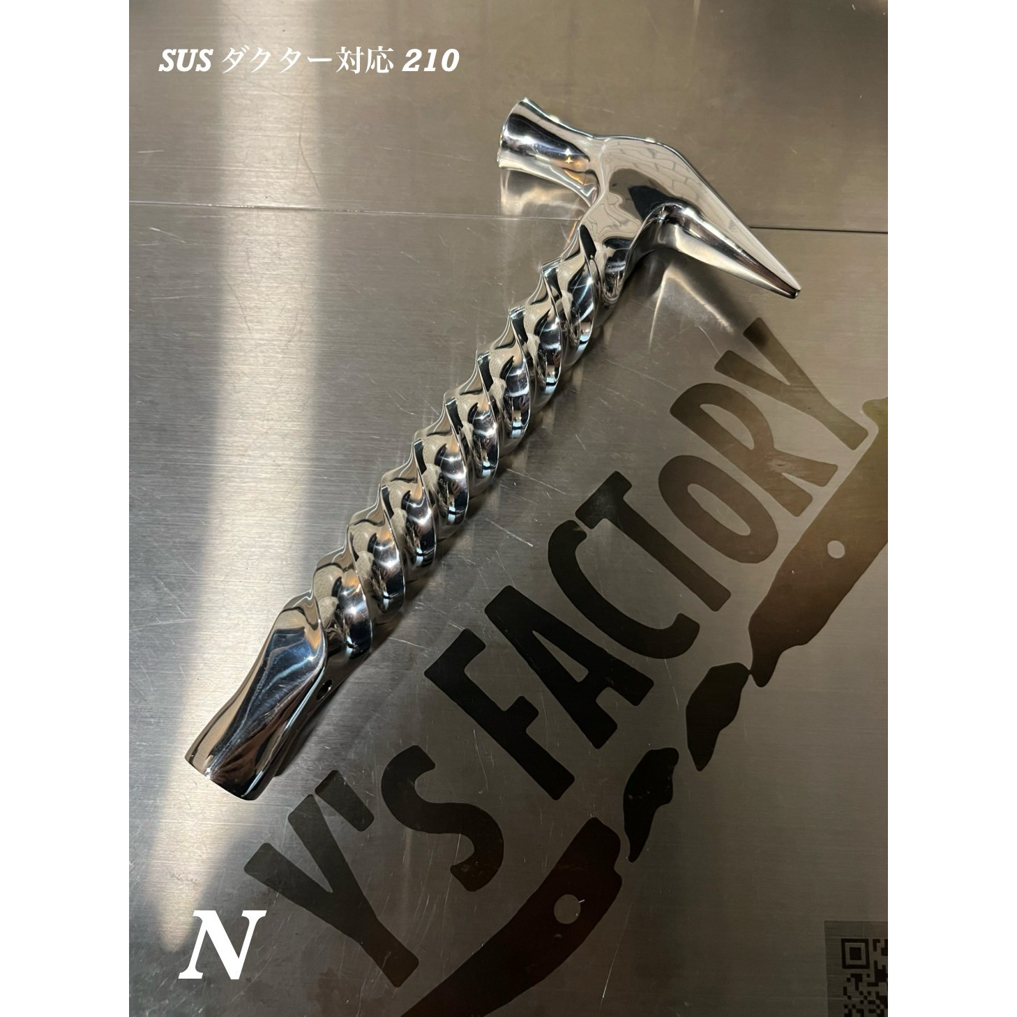 ・Y’s FACTORY【ワイズファクトリー】【カスタム　ツール】SUS電工ハンマー極太8連ツインダクター長さ210cm