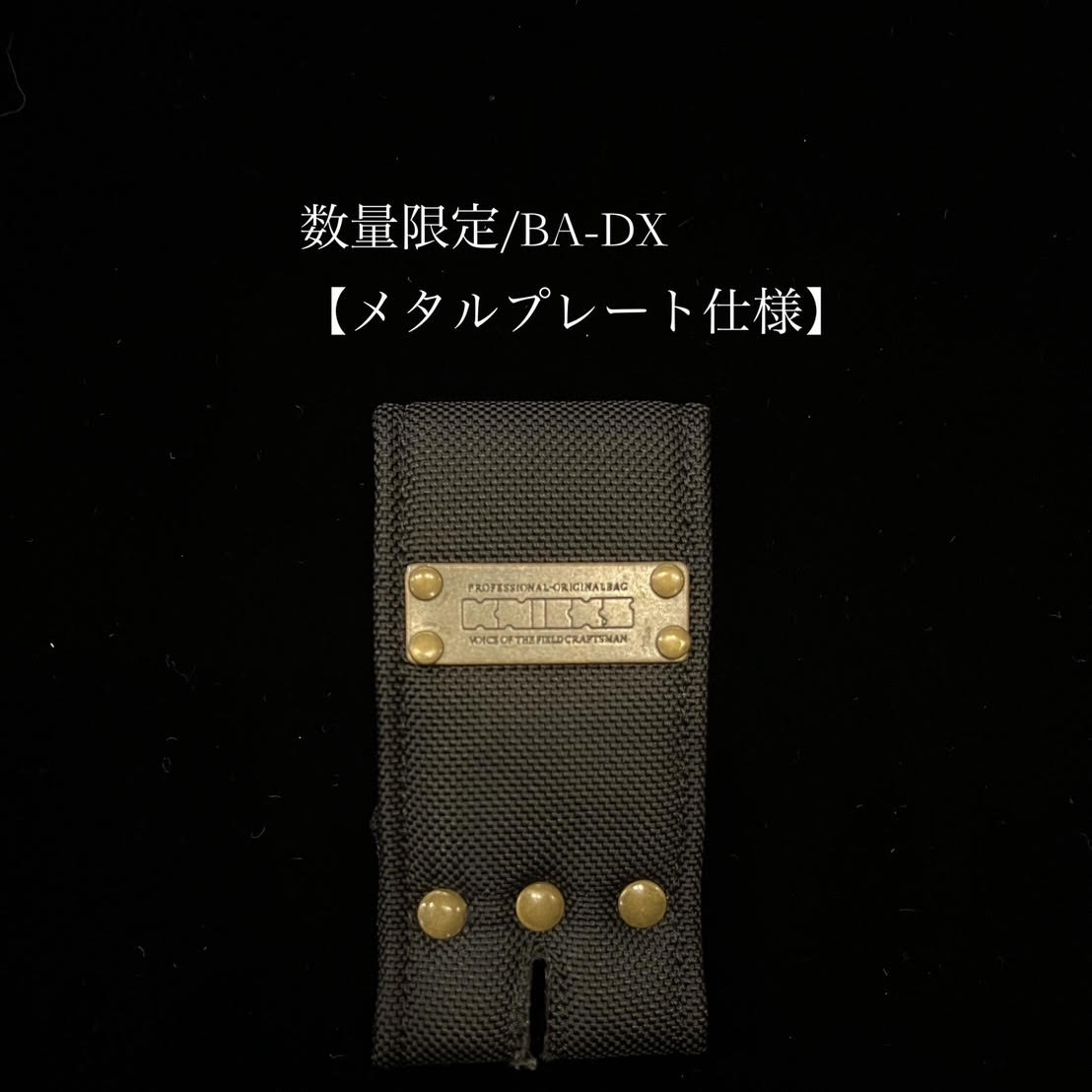 【KNICKS(ニックス)】　数量限定【メタルプレート仕様】コーデュラバリスティック生地ベルトループ　BA-DX
