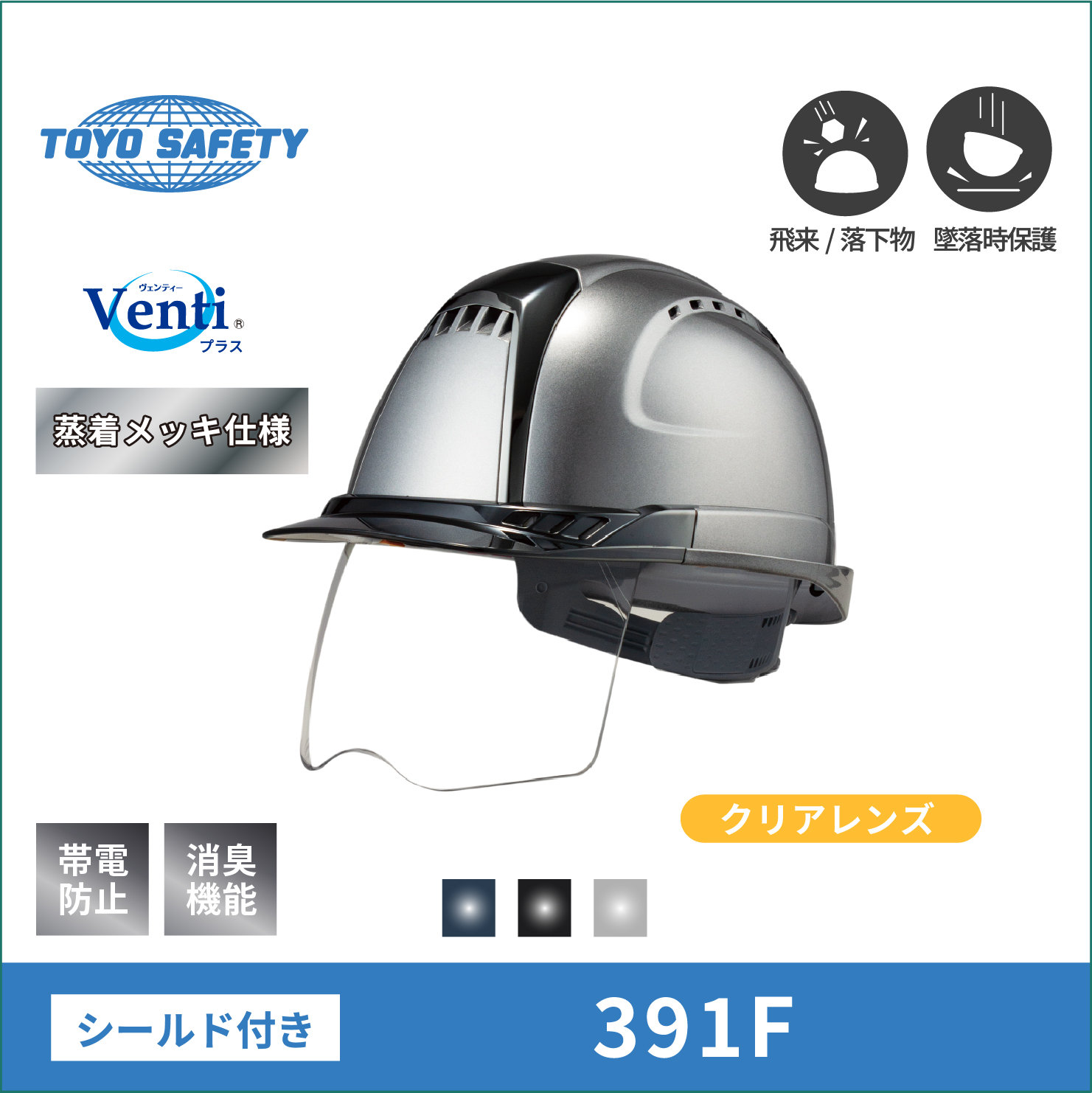 【TOYO(東洋)】ヘルメット　391F-MSI-Cr 蒸着メッキ仕様