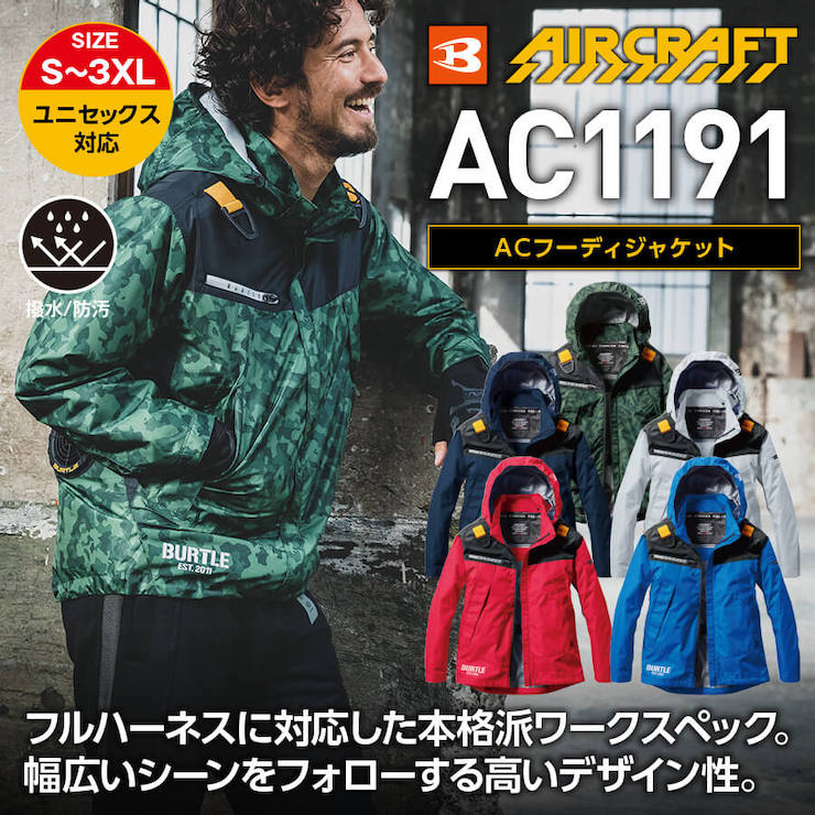 【BURTLE(バートル)】【春夏作業服】ＡＣフーディージャケット(ユニセックス）AC1191【レ】