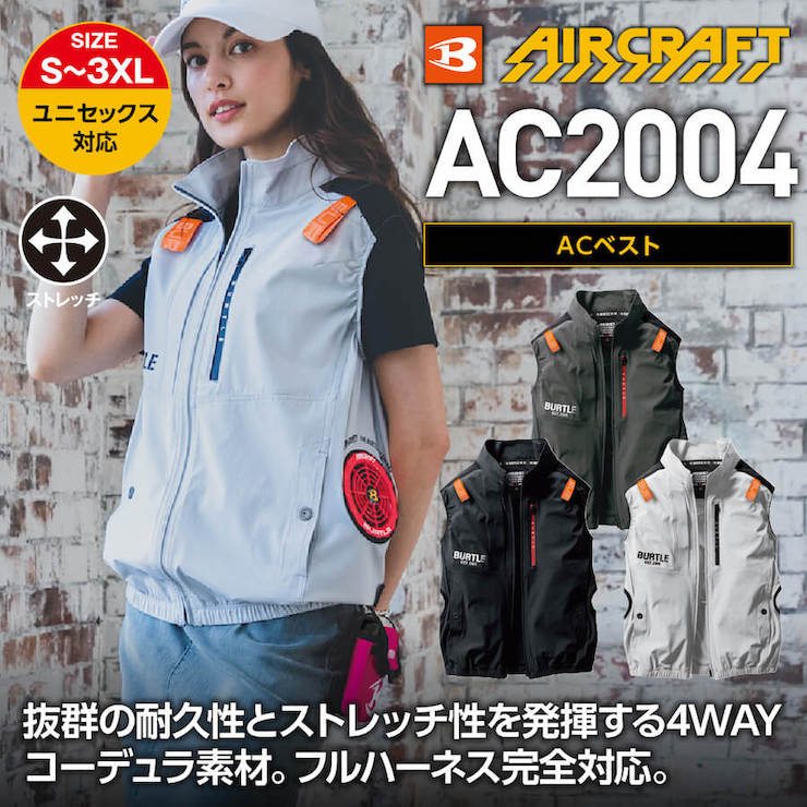【BURTLE(バートル)】【春夏作業服】ＡＣベスト(ユニセックス）AC2004【レ】