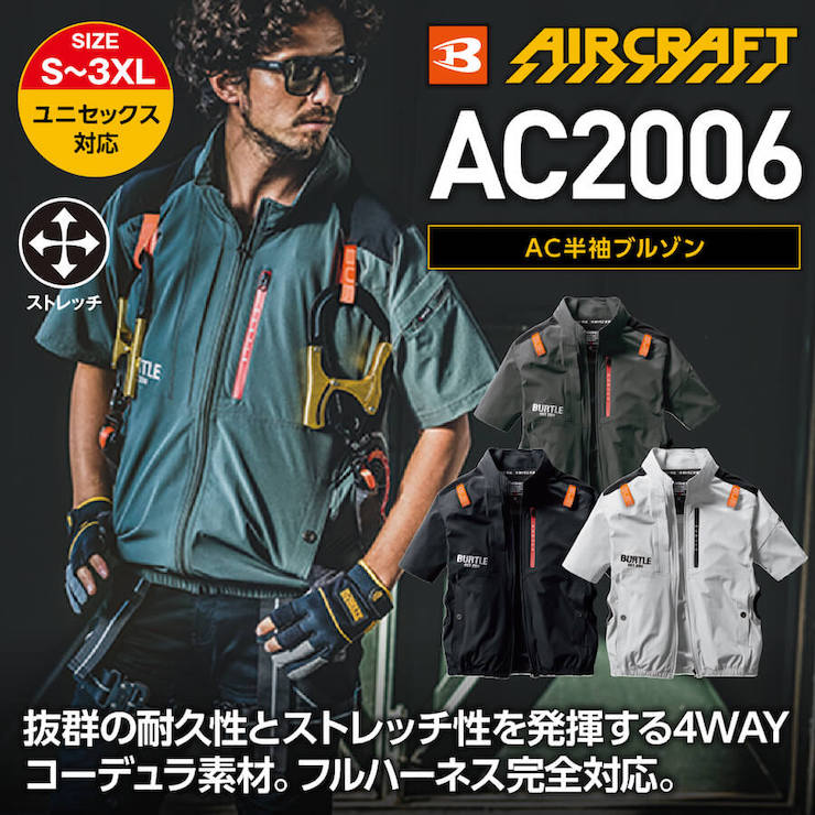 【BURTLE(バートル)】【春夏作業服】ＡＣ半袖ブルゾン(ユニセックス）AC2006【レ】