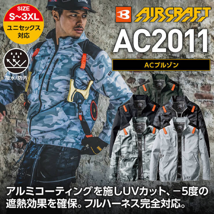 【BURTLE(バートル)】【春夏作業服】ＡＣブルゾン(ユニセックス）AC2011【M】