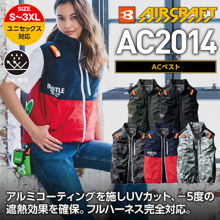 【BURTLE(バートル)】【春夏作業服】ＡＣベスト(ユニセックス）AC2014【M】