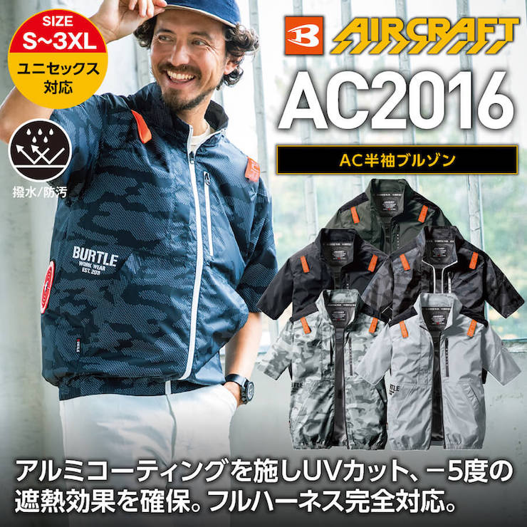 【BURTLE(バートル)】【春夏作業服】ＡＣ半袖(ユニセックス）AC2016【M】