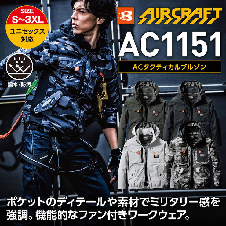 【BURTLE(バートル)】【春夏作業服(空調服)】エアークラフトタクティカルブルゾン　AC1151【M】