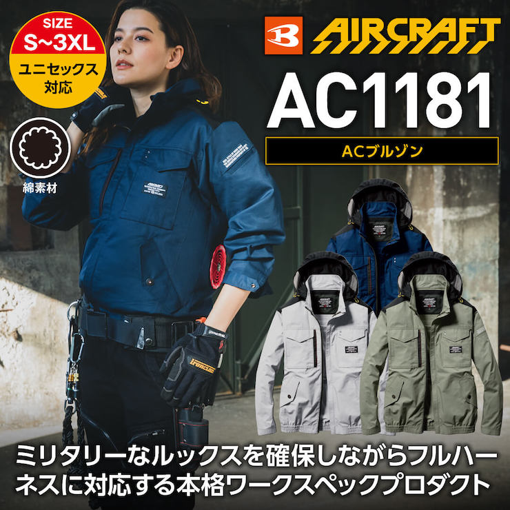 【BURTLE(バートル)】【春夏作業服(空調服)】エアークラフトブルゾン　AC1181【M】