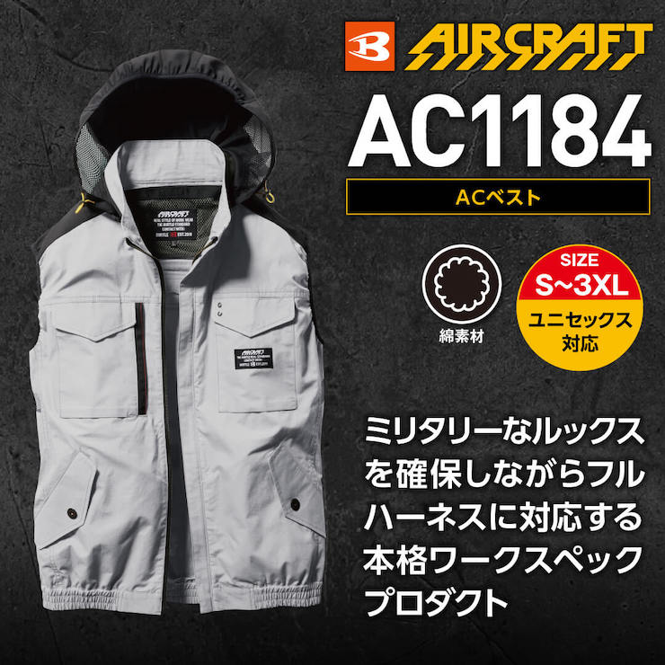 【BURTLE(バートル)】【春夏作業服(空調服)】エアークラフトベスト　AC1184