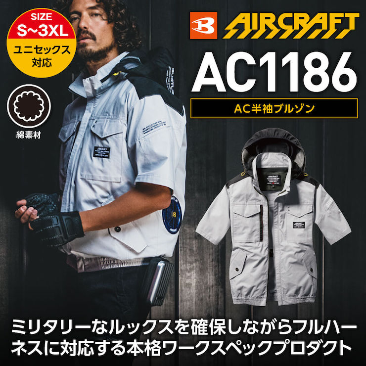 【BURTLE(バートル)】【春夏作業服(空調服)】エアークラフト半袖ブルゾン　AC1186