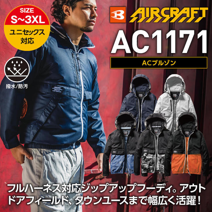 【BURTLE(バートル)】【春夏作業服(空調服)】エアークラフトブルゾン　AC1171【M】