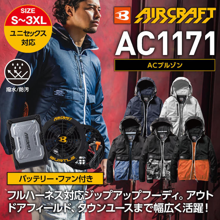 バートル2023SS 空調服フルセット AC 1154 フード付ベストM寸 空調