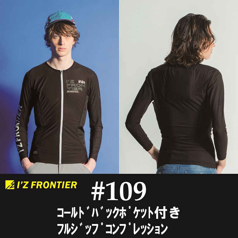 【I'Z FRONTIER(アイズフロンティア)】【春夏作業服】コールドパックポケット付きフルジップコンプレッション　＃109