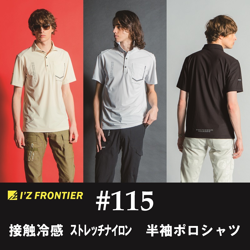 【I'Z FRONTIER(アイズフロンティア)】【春夏作業服】接触冷感ストレッチナイロン半袖ポロシャツ　＃115