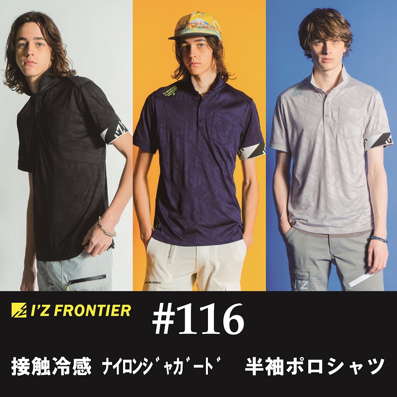 【I'Z FRONTIER(アイズフロンティア)】【春夏作業服】接触冷感ナイロンジャガード半袖ポロシャツ　＃116