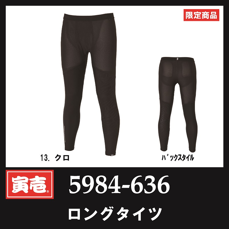 【TORAICHI(寅壱)】【春夏作業服】ロングタイツ5984-636