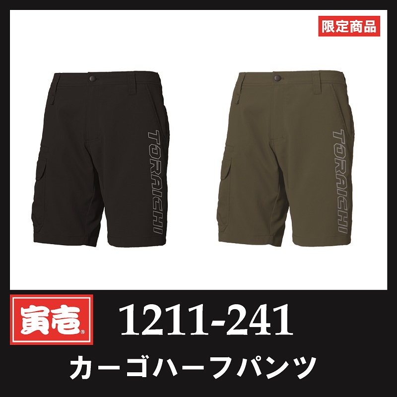 【TORAICHI(寅壱)】【春夏作業服】カーゴハーフパンツ1211-241