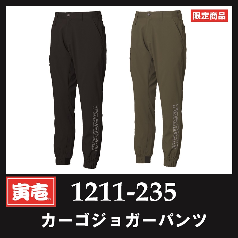 【TORAICHI(寅壱)】【春夏作業服】カーゴジョガーパンツ1211-235