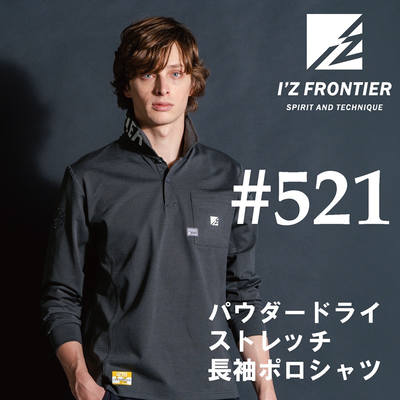 【I'Z FRONTIER(アイズフロンティア)】【春夏作業服】　P.D.ｽﾄﾚｯﾁ長袖ﾎﾟﾛｼｬﾂ　521