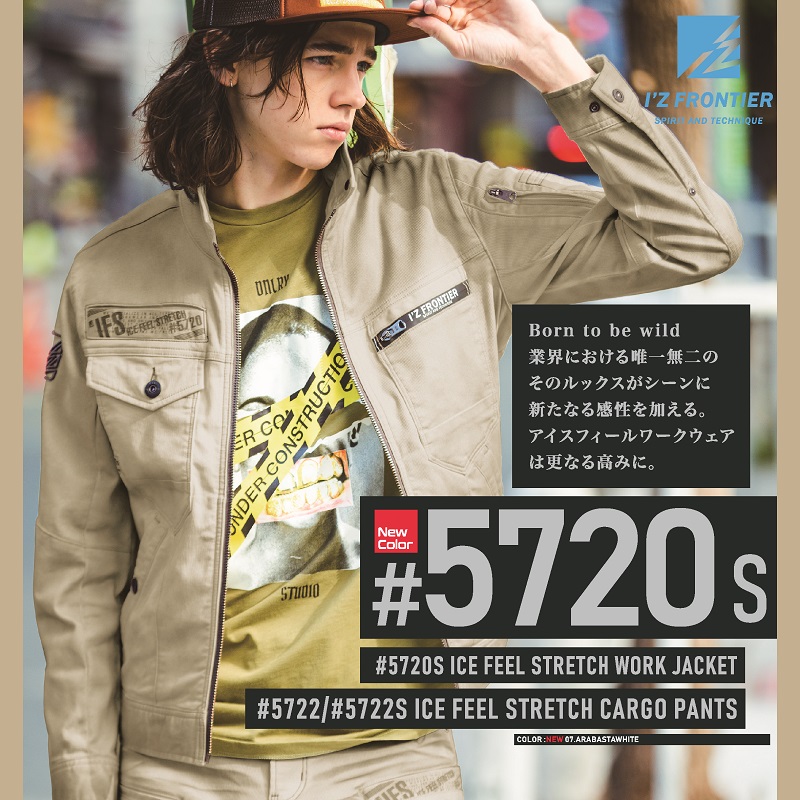 【I'Z FRONTIER(アイズフロンティア)】【春夏作業服】5720Sシリーズセット（キャンペーン）