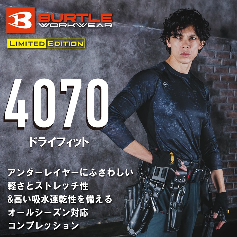 【BURTLE(バートル)】【春夏作業服】　ドライフィット　4070