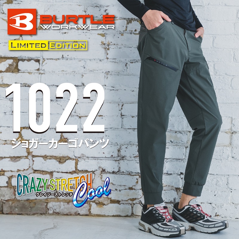 【BURTLE(バートル)】【春夏作業服】　ジョガーカーゴパンツ　1022