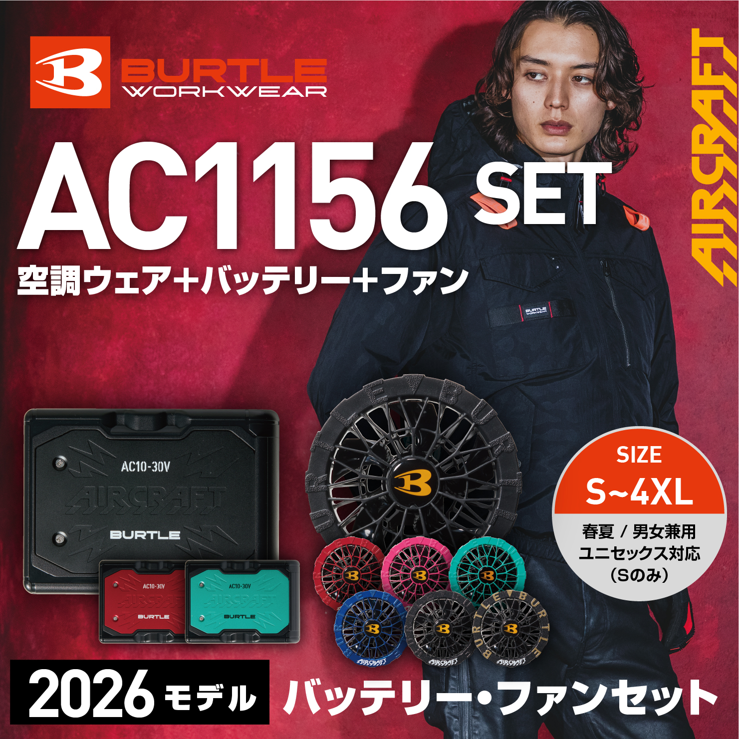 【SET】【BURTLE(バートル)】エアークラフト　ACタクティカル半袖ブルゾン　AC1156セット　【26】