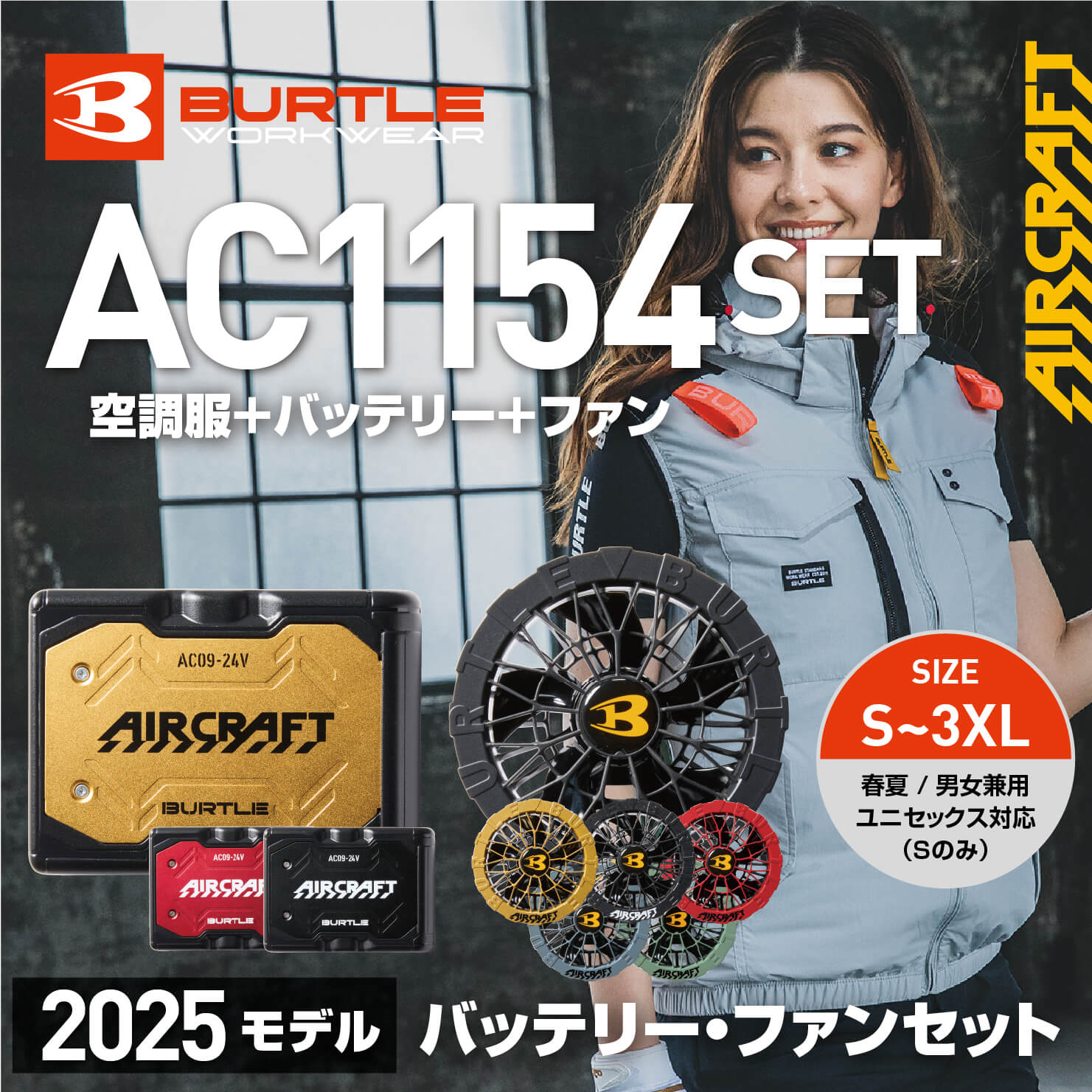 【SET】【BURTLE(バートル)】エアークラフト　ACタクティカルベスト　AC1154セット　【25】