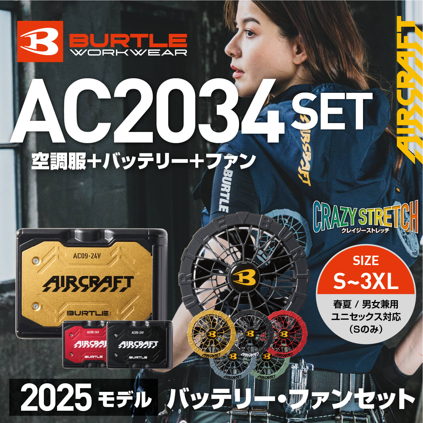 【SET】【BURTLE(バートル)】エアークラフト　ACベスト　AC2034セット【25】【A】