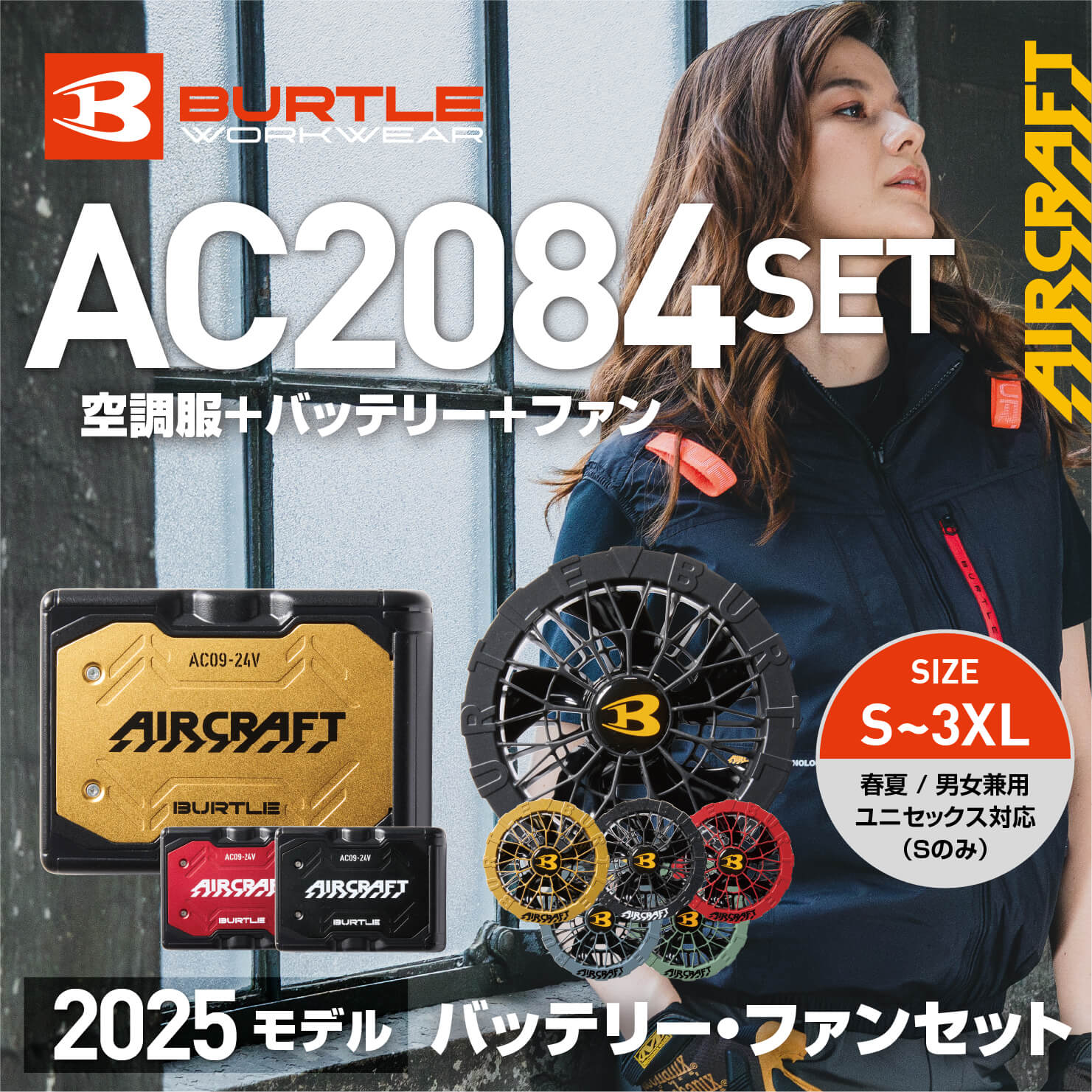 【バッテリー・ファン付き】【BURTLE(バートル)】【春夏作業服】ACベスト　AC2084セット