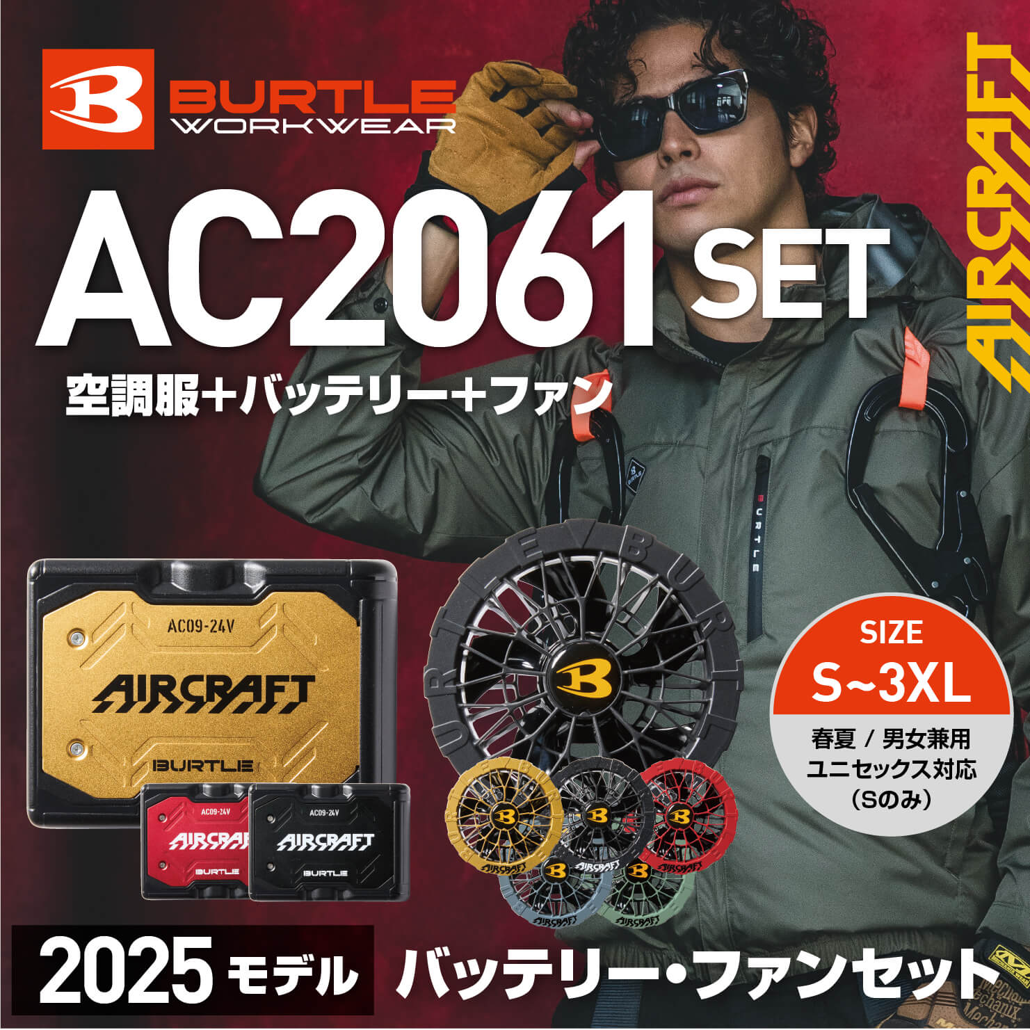 【SET】【BURTLE(バートル)】エアークラフト　ACブルゾン　AC2061セット【25】【A】