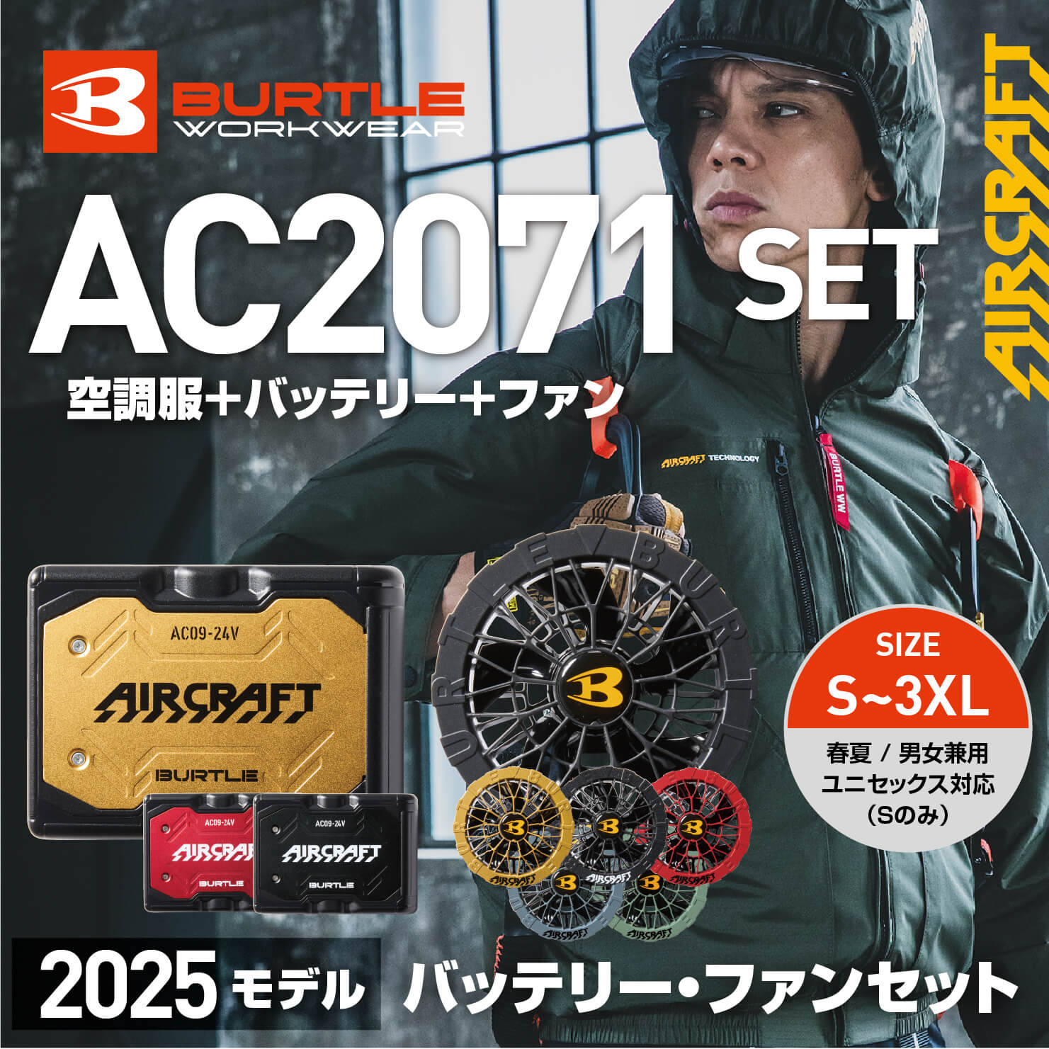 【SET】【BURTLE(バートル)】エアークラフト　ACブルゾン　AC2071セット【25】【A】