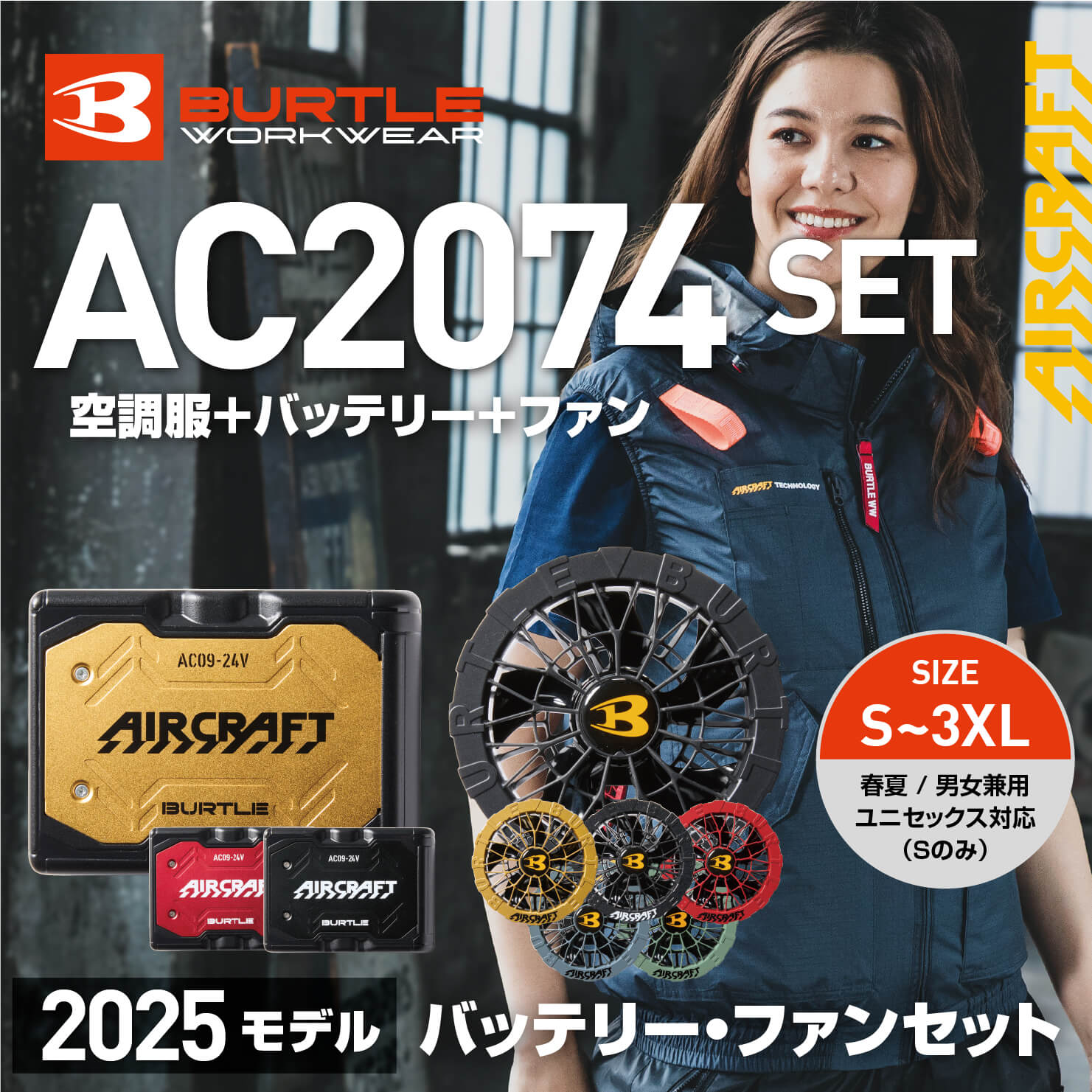 【SET】【BURTLE(バートル)】エアークラフト　ACベスト　AC2074セット　【25】【A】
