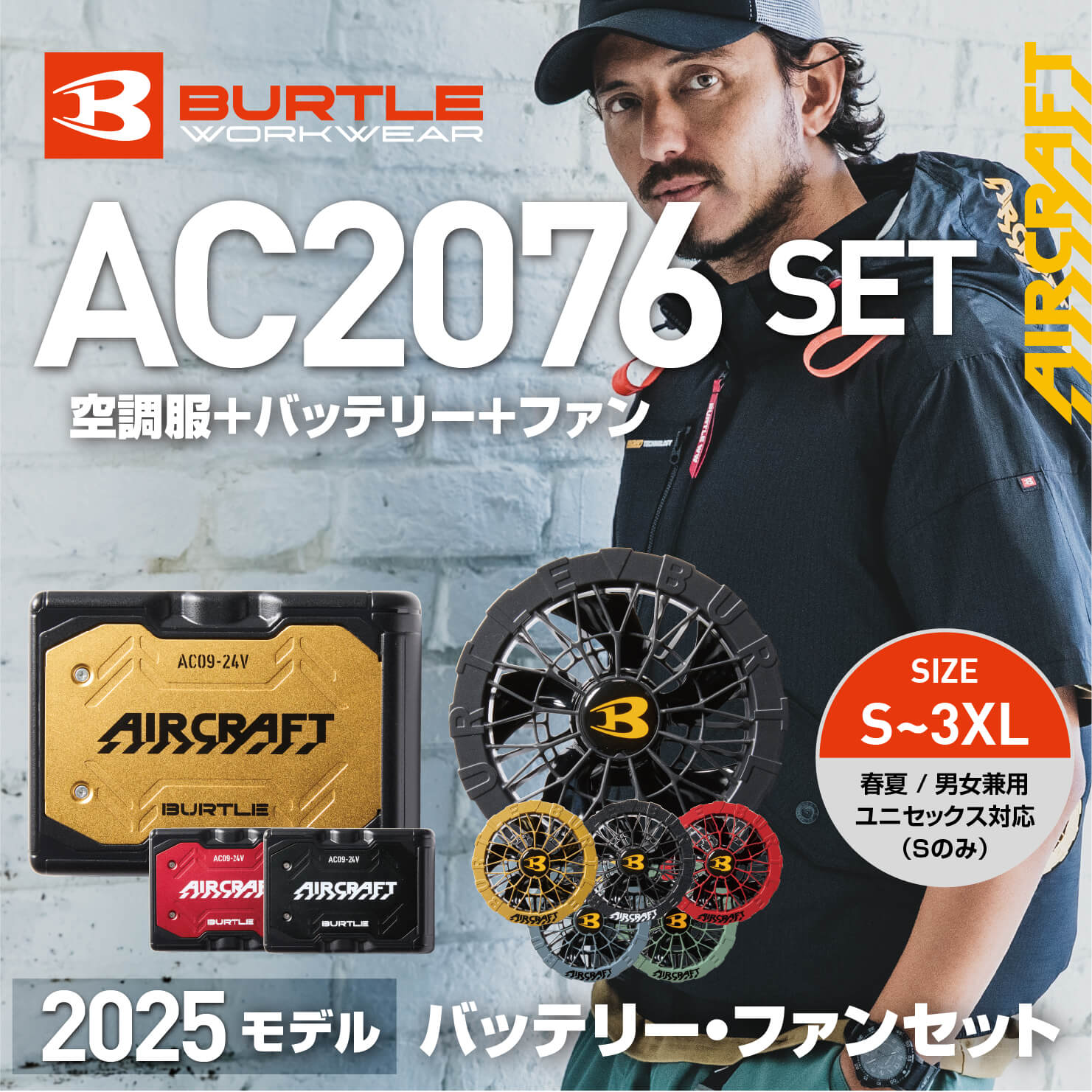 【SET】【BURTLE(バートル)】エアークラフト　AC半袖ブルゾン　AC2076セット【25】【A】
